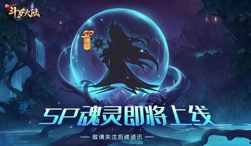 斗罗大陆sp爆料最新  第2张