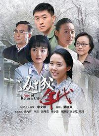 返城年代在线观看,穿越时光的青春记忆 第2张 返城年代在线观看,穿越时光的青春记忆 第2张